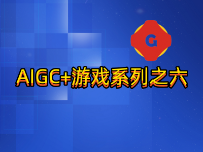 AIGC+游戏系列之六：暴雪正部署AI游戏开发工具Blizzard Diffusion